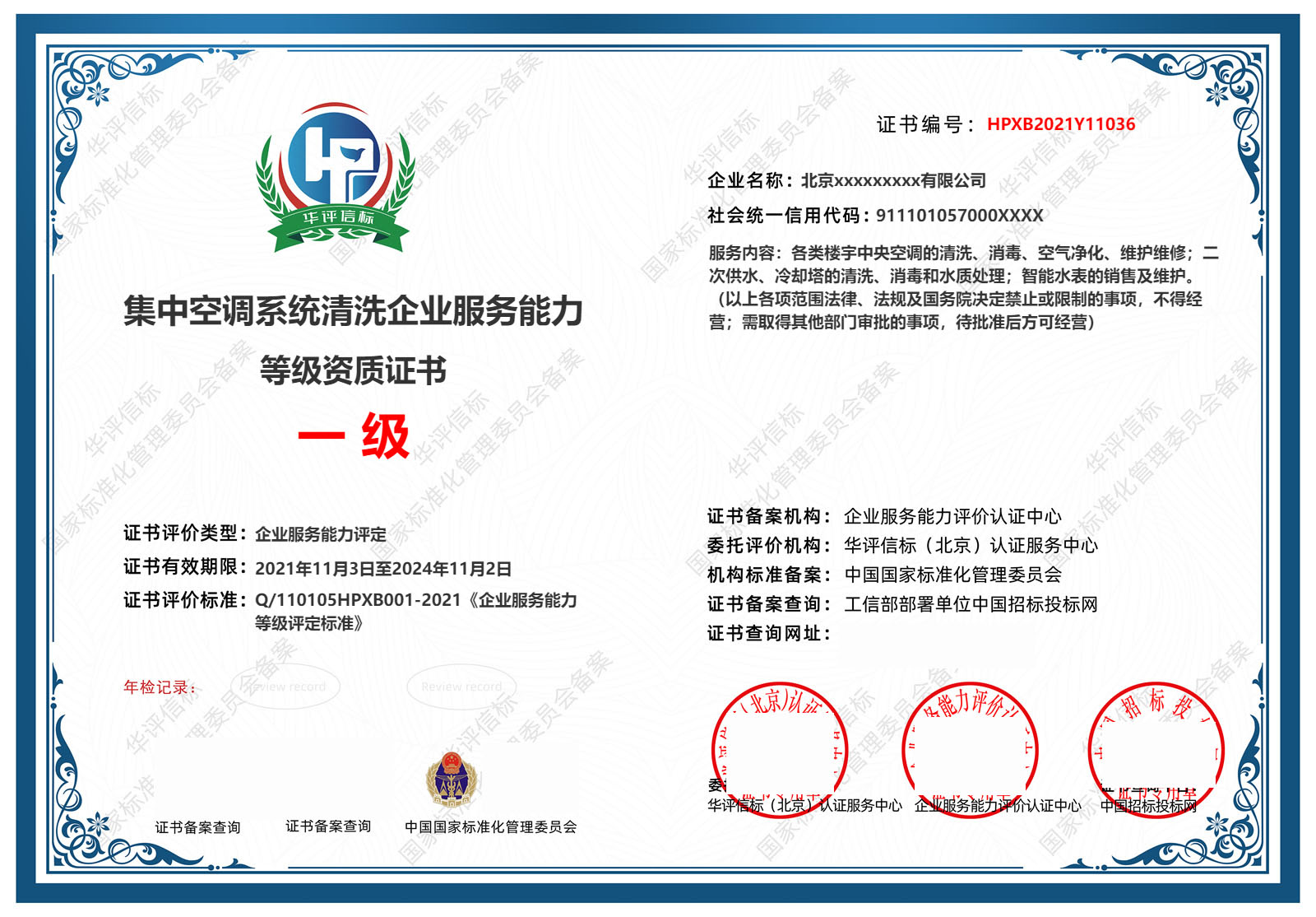 集中空調(diào)系統(tǒng)清洗維保服務(wù)資質(zhì)評(píng)價(jià)與國家備案辦理指南